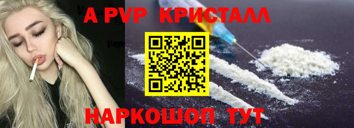 А ПВП кристаллы  Alpha-PVP мука  Курчалой  Вход с VPN 