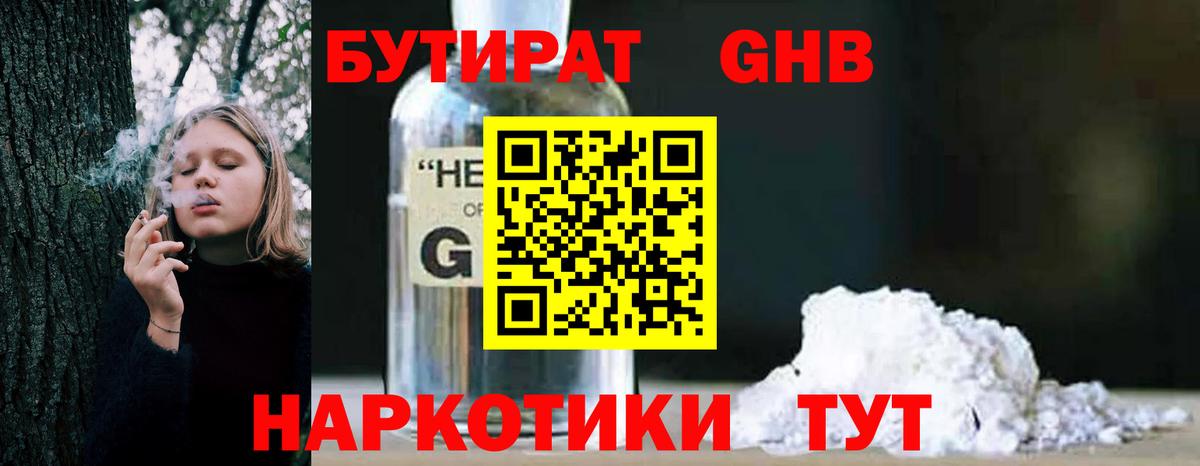 БУТИРАТ  Вход с VPN  Курчалой  БУТИРАТ Butirat 