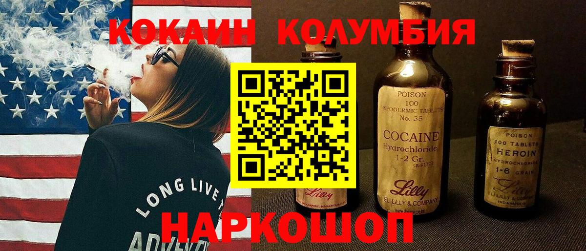 Кокаин Columbia  Вход с VPN  КОКАИН 98%  наркотики  Курчалой 