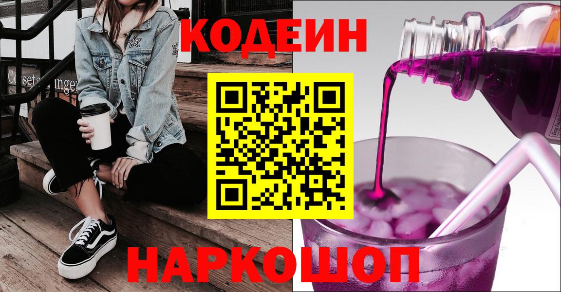 Курчалой  Кодеиновый сироп Lean Purple Drank  Кодеиновый сироп Lean напиток Lean (лин)  Вход с VPN 