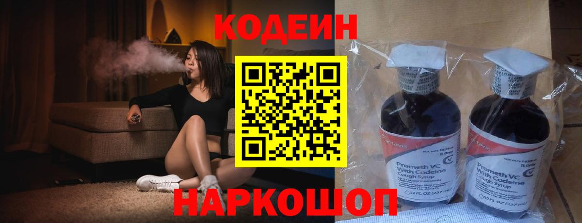Кодеиновый сироп Lean Purple Drank Курчалой