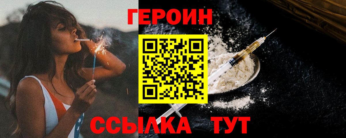 Героин Heroin  Вход с VPN  Курчалой 