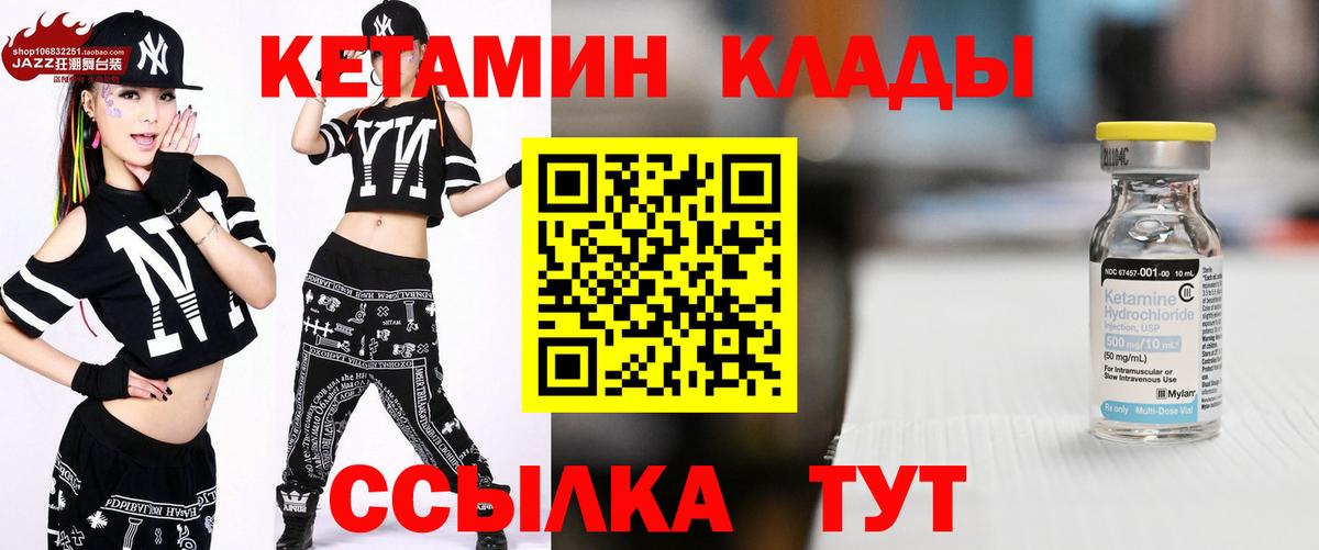 КЕТАМИН ketamine Курчалой