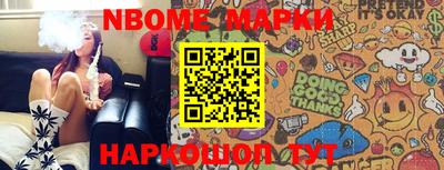 марки nbome Кинель