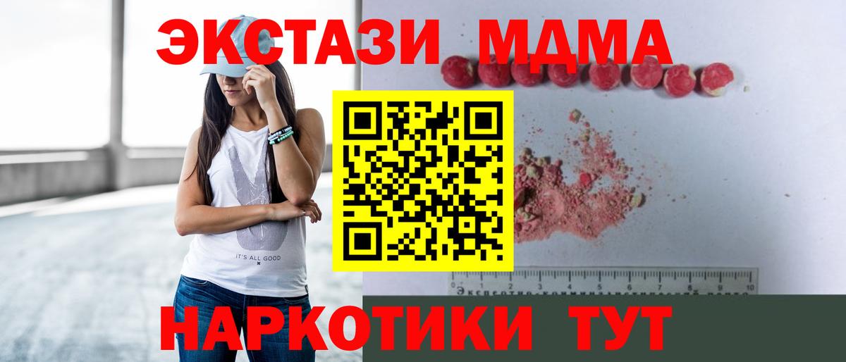 МДМА  MDMA молли  Вход с VPN  MDMA VHQ  Курчалой 
